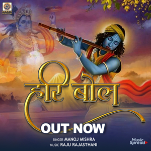 Hari Bhol