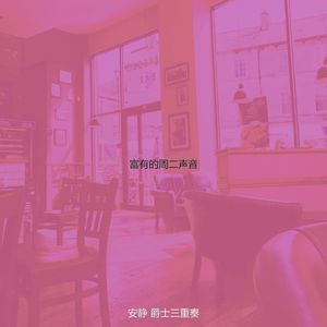 微妙的周二心情