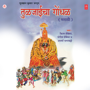 Raati Sapnaat Aali Bhawani Aai