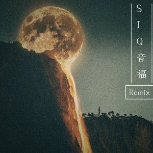 LaterDawn-Scour Again（SJQ音福Remix）（SJQ音福 remix）