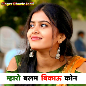 Mharo Balam Bikau Kon