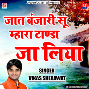 Jaat Banajri Su Mhara Tanda Ja Liya -Vikas Saharwat -Ragni