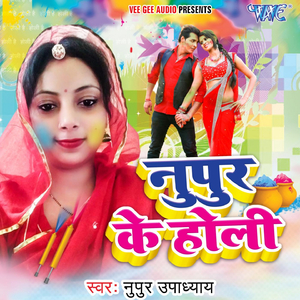 Nupur Ke Holi