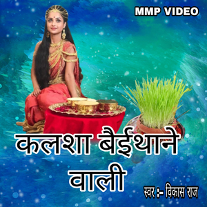 KALSHA BAITHANE BANI