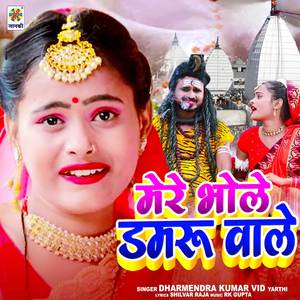 Mere Bhole Damaru Wale