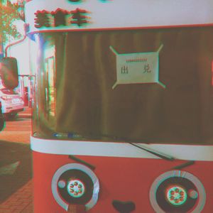 Катюша（王天野 remix）