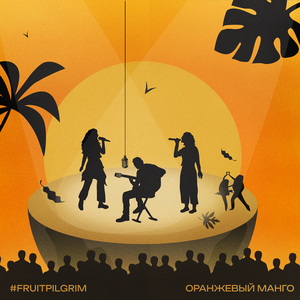 Танцующий авокадо