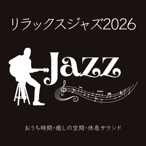 幸せ日曜日穏やかな週末ＢＧＭ