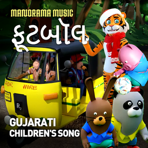 Phutabola (Gujarati Kids Song)