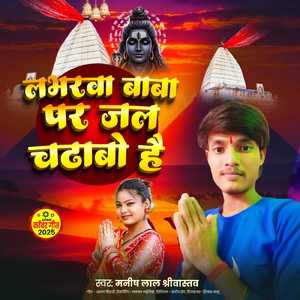 Labhrva Baba Par Jl Chdhavo Hai