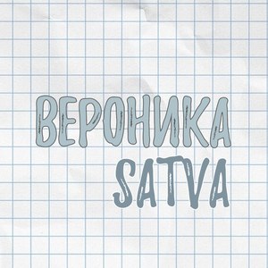 Вероника
