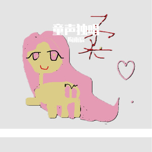 四季的问候 陶雨宸