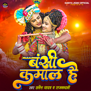 Bansi Kamal Hai