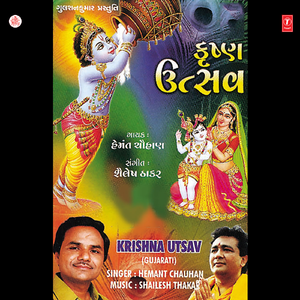 Jhule Shyamalo Re(Halradhu)