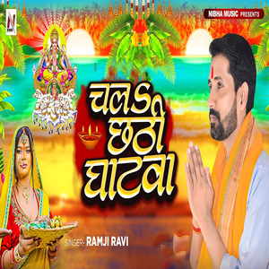 Chala Chhathi Ghatwa