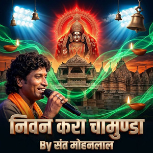 निवन करा चामुण्डा