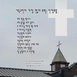 주 하나님 크신 능력