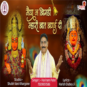 Maiya Ne Bigdi Mahari Bat Bnai Di