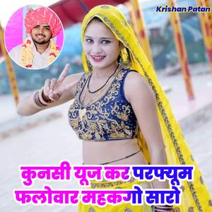 कुनसी यूज कर परफ्यूम फलोवार महकगो सारो Krishan Patan
