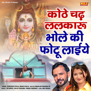 Kothe Chad Lalkaru Bhole Ki Photu Laiye