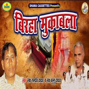 Bhojpuri Dahej Pratha Birha Muqabla