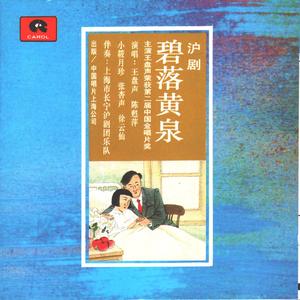 碧落黄泉路  此去长别离