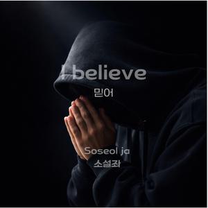 I believe(믿어) (Radio Edit)