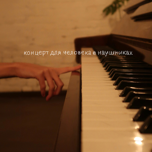 ты откуда? (Live Acoustic)