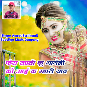 Fera Khati Ku Bhayeli Ko Aai K Mhari Yad