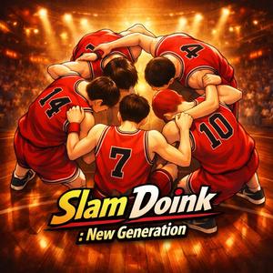 スラムダンク・イン・マイ・ハート