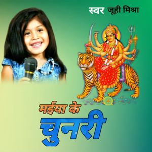 मईया के चुनरी