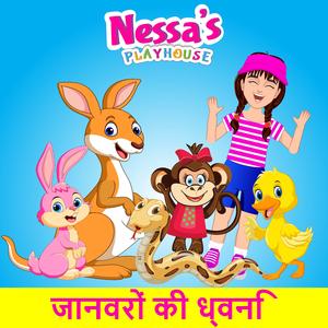 Animal Sounds जानवरों की ध्वनि