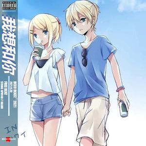 【FREE】"我 想 和 你" - Moombahton BPM96 B Major