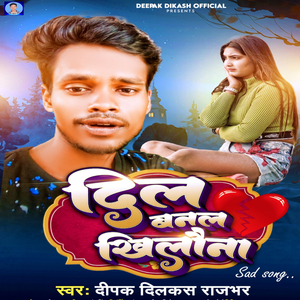 Dil Banal Khilauna