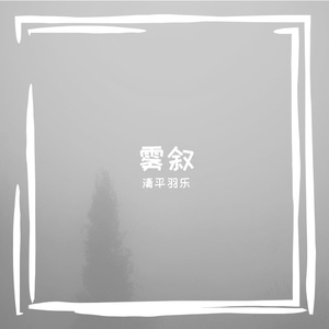都别再提起过往