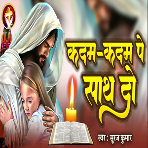 Kadam Kadam Pe Sath Do