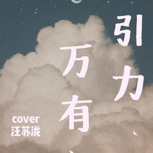 万有引力