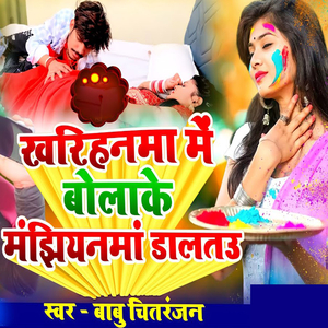 Kharihanwa Me Bolake Manjhiyanma Daltau Ge