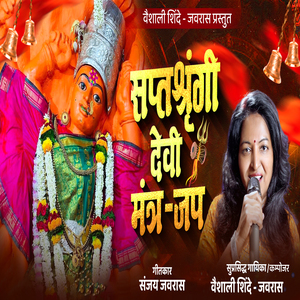 Saptshrungi Devi Mantra Jap