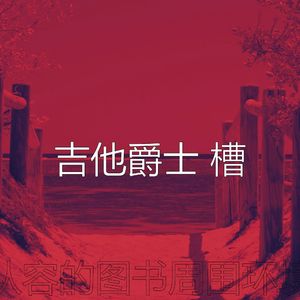 温和图书梦想