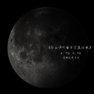 你为谁听懂李宗盛的歌