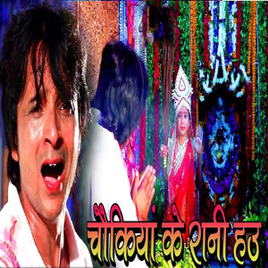 Chaukiya Ke Rani Hau
