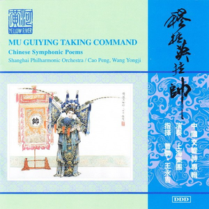 《幻想音诗》(刘敦南作曲)第三乐章：丝路铃声