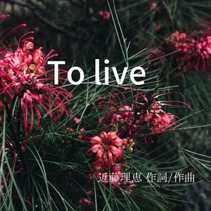 Ｔｏ ｌｉｖｅ (Live at 田園調布ノア，2019)