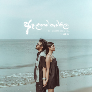 Ae Langama Nawathila