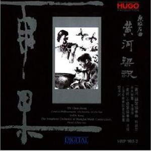 序曲：黄河船夫曲