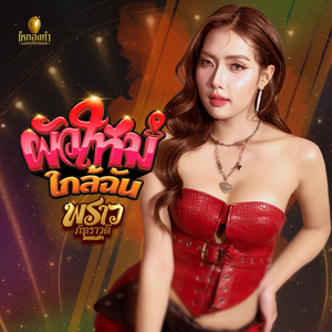 ผัวใหม่ใกล้ฉัน