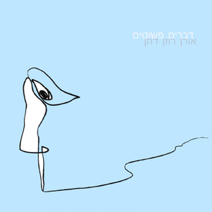 קול אחד נכון