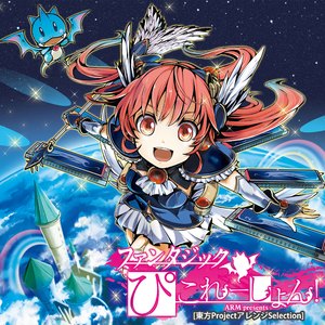 早速ですがSHAKING PINKはインベーダーだったようです - ARM remix -