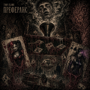 Преферанс